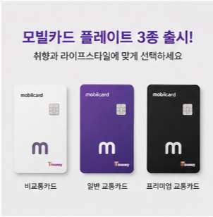 모빌카드 충전방법! 앱으로 실시간 충전과 잔액 조회