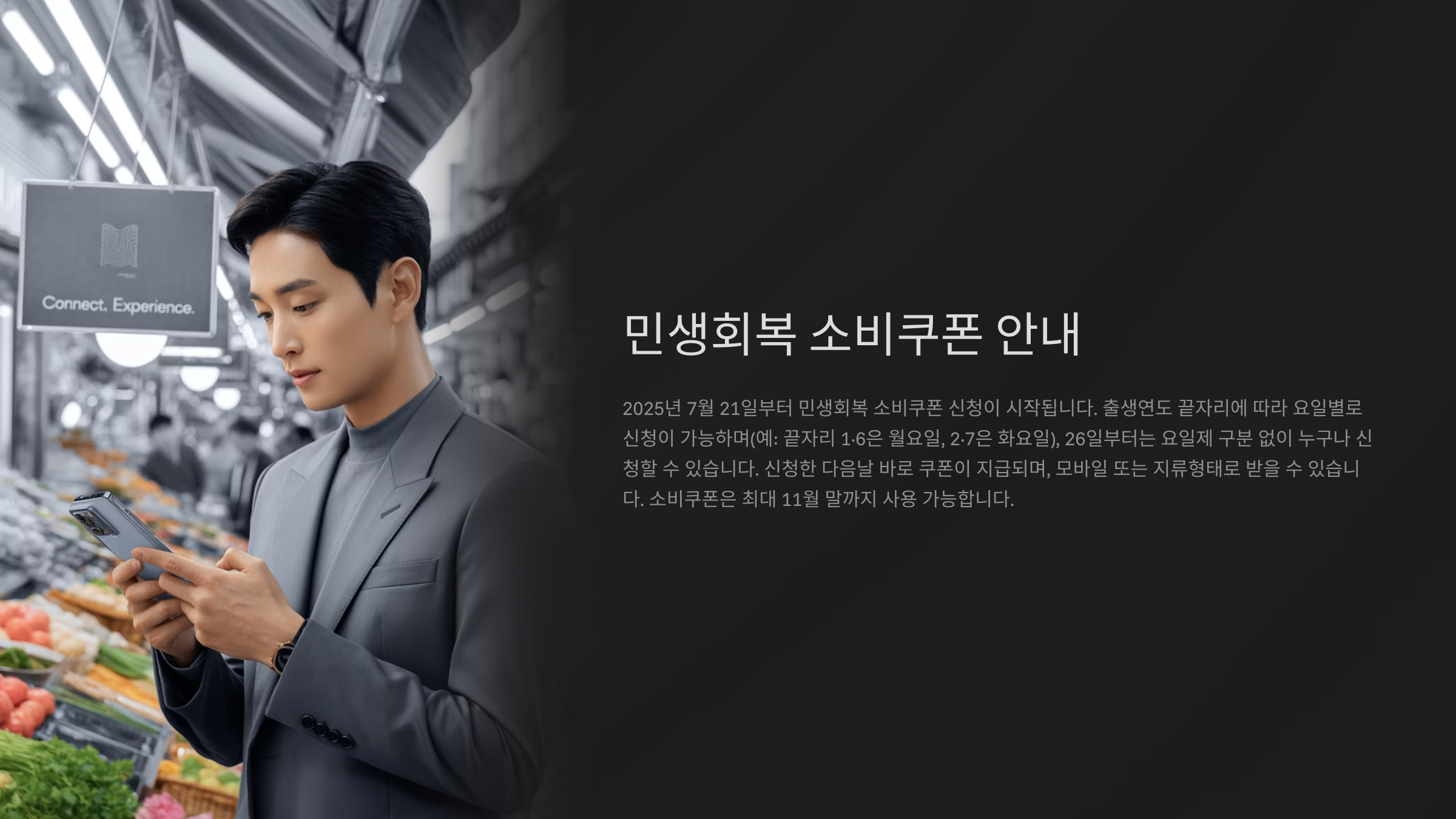 민생회복 소비쿠폰, 언제부터 시작?