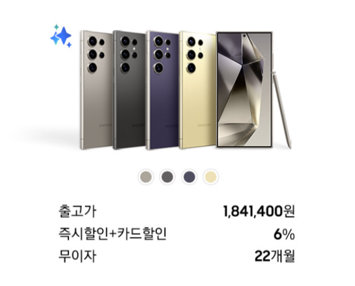 갤럭시s24혜택