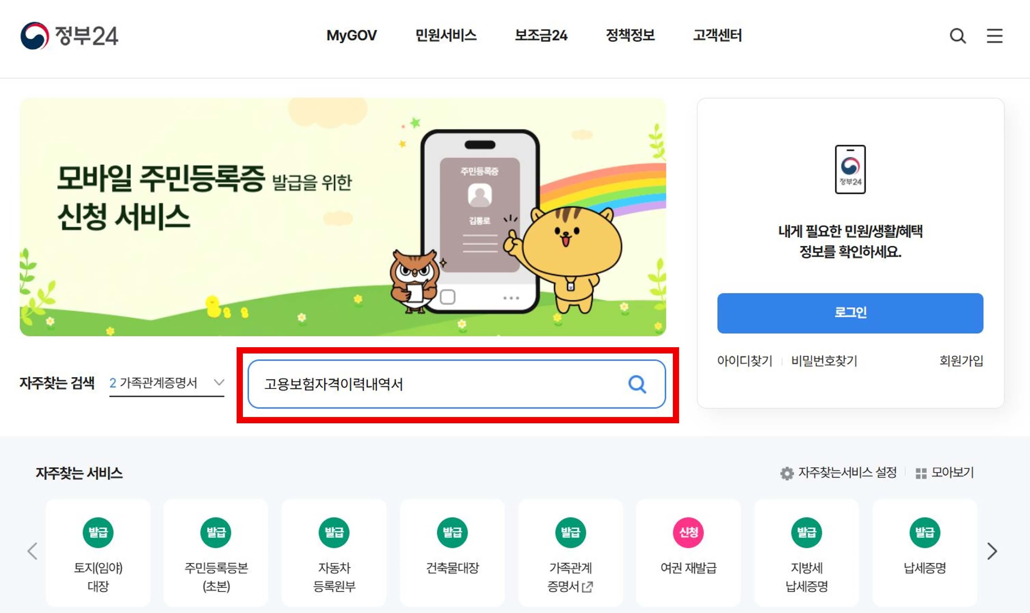 고용보험-피보험자격이력내역서-발급방법-정부24-고용보험공단-이력내역서-인터넷출력