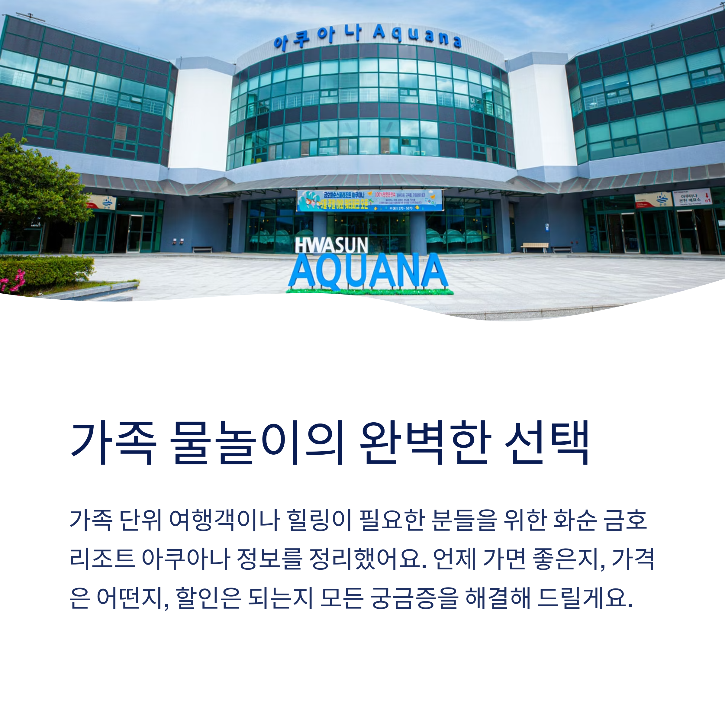 가족 물놀이 선택