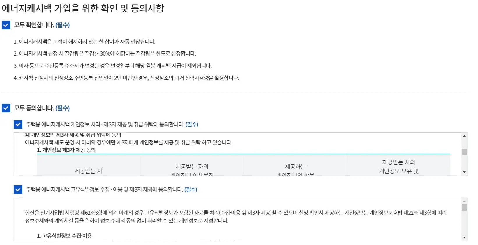 한전에너지캐시백