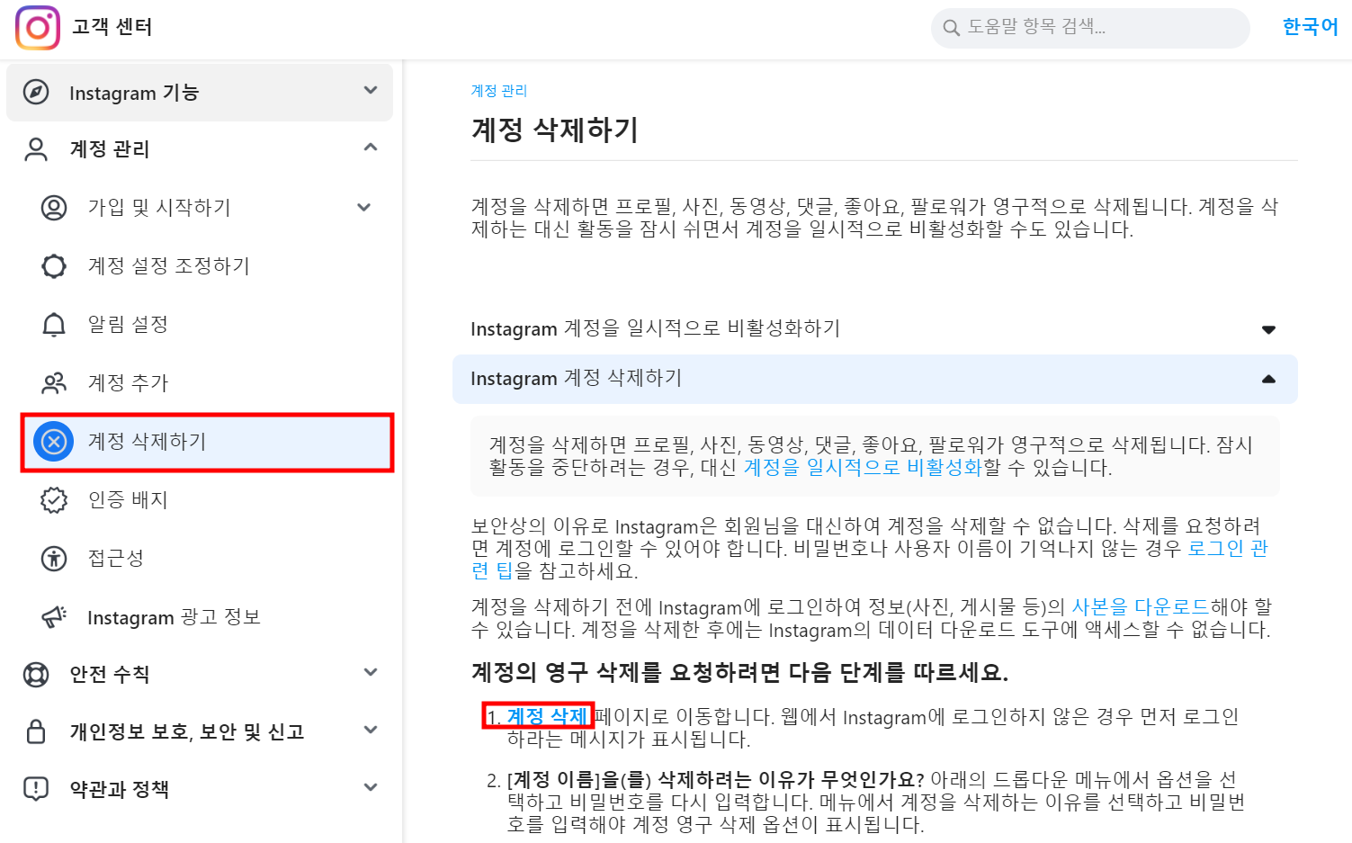 인스타그램 탈퇴(계정삭제) 및 데이터 백업 방법