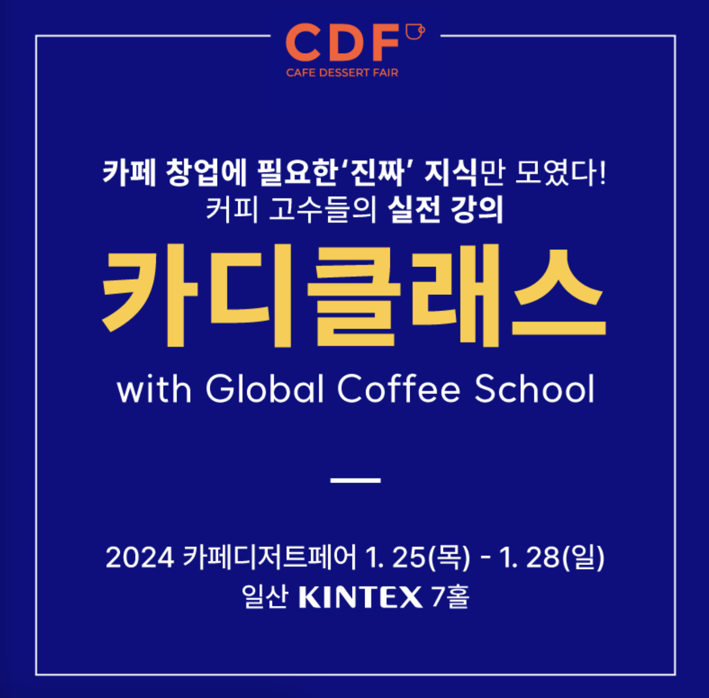 카페디저트 클래스 강의 안내