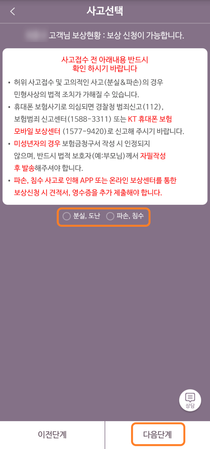 보험금액 청구방법