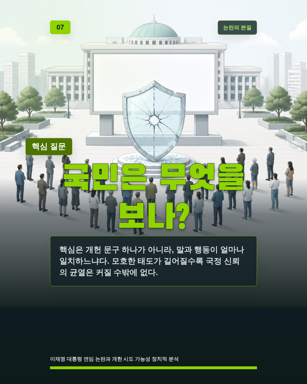 국민은 무엇을 보나?