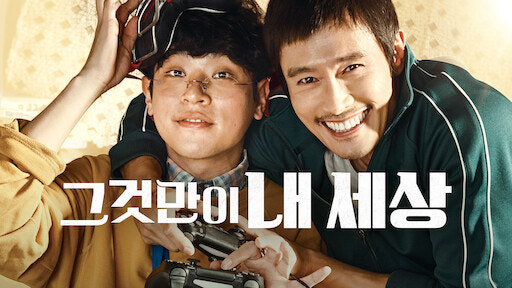 그것만이내세상