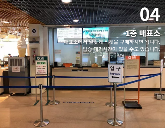 케이블카 탑승 순서