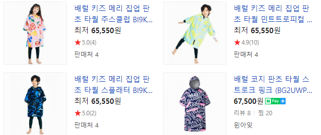 배럴판초타월 키즈 레쉬가드