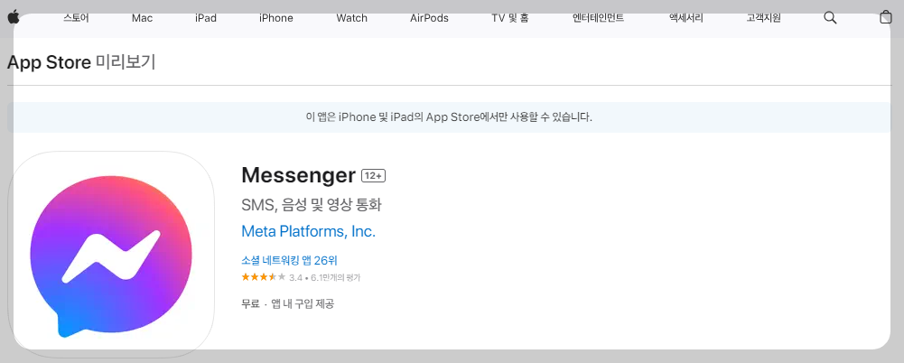 페이스북 메신저