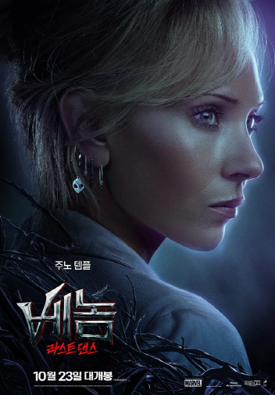 베놈-라스트댄스