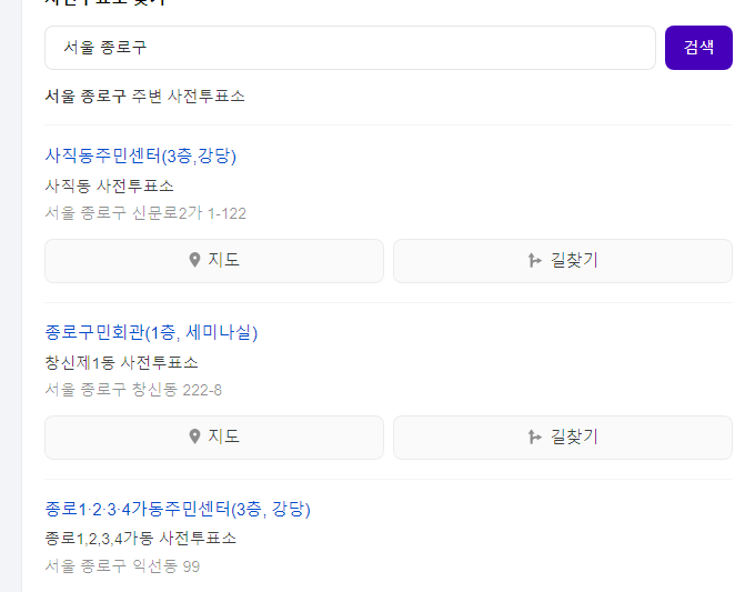 22대 총선 사전투표 장소 찾는 방법