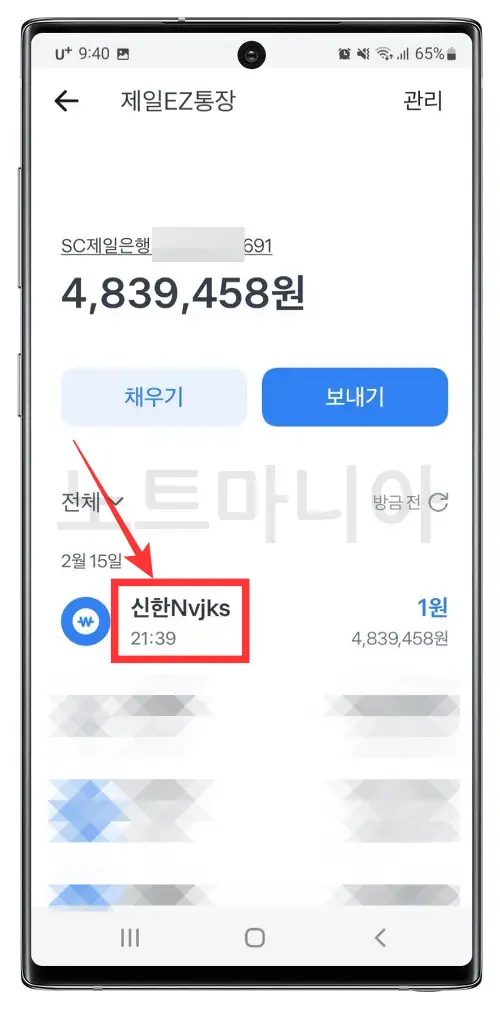 네이버페이 충전 결제 계좌 변경 방법04