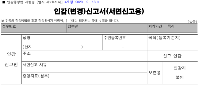 인감신고 방법(+ 관할 행정복지센터 찾기)