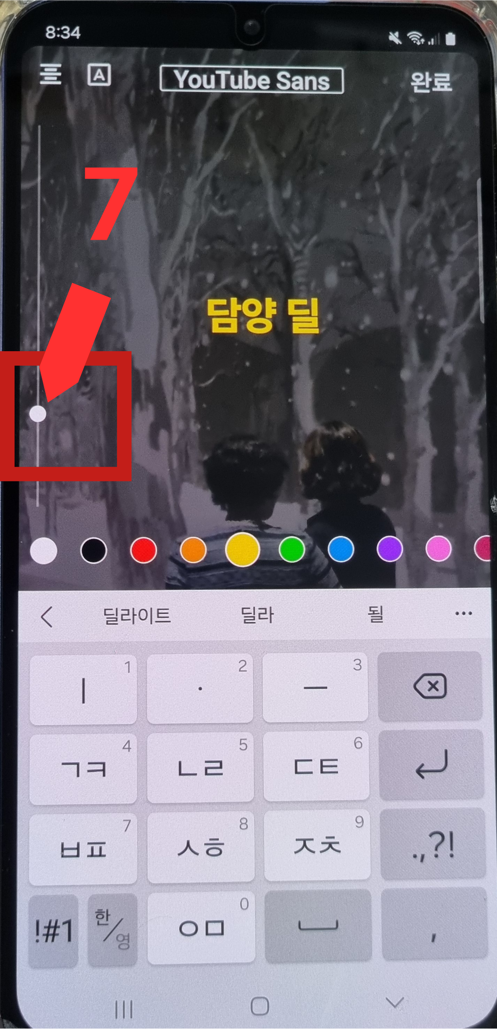 유튜브쇼츠 글씨 넣기
