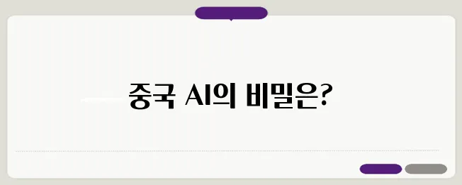 중국 ai 딥시크란?