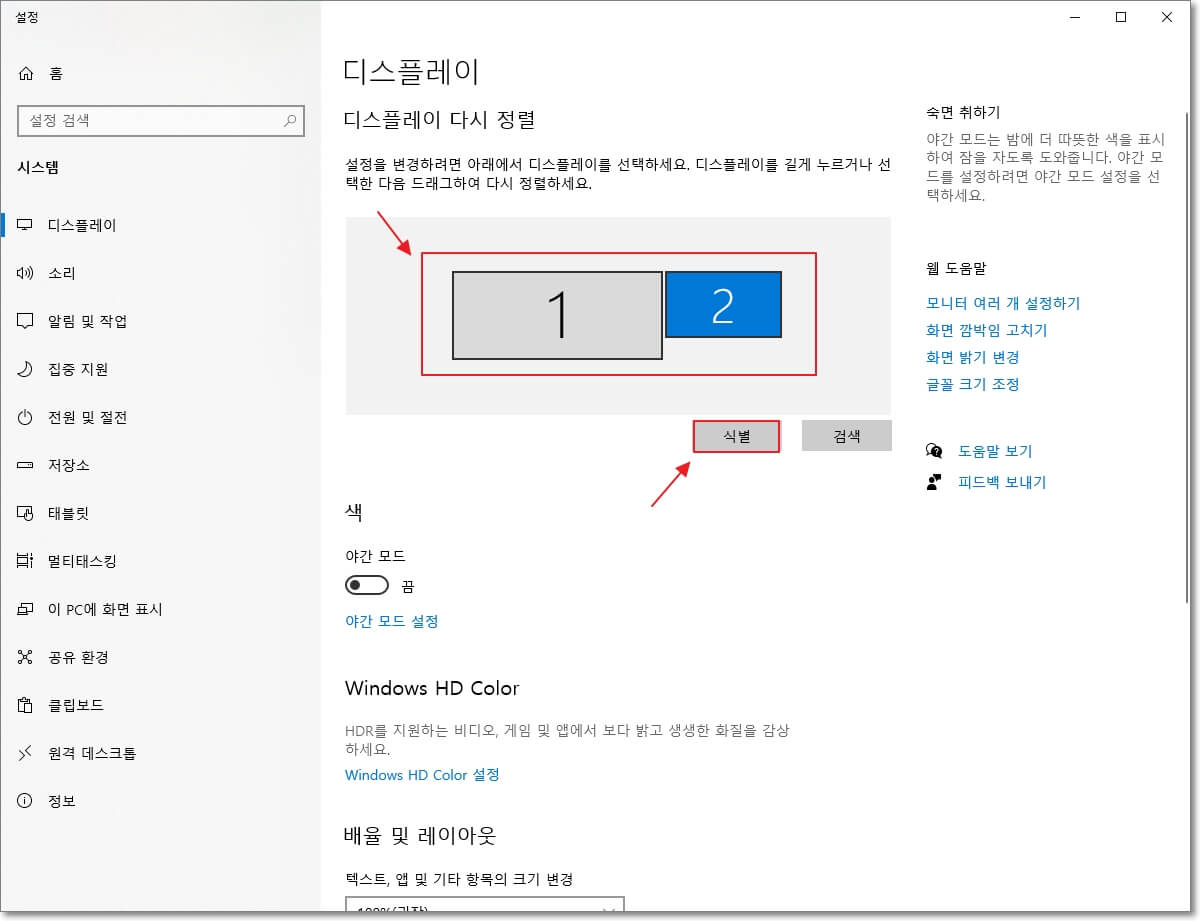 듀얼모니터 마우스 문제 해결 방법2