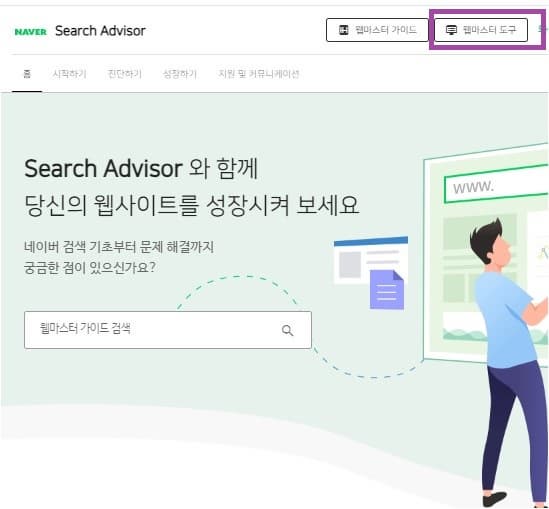 웹마스터 도구