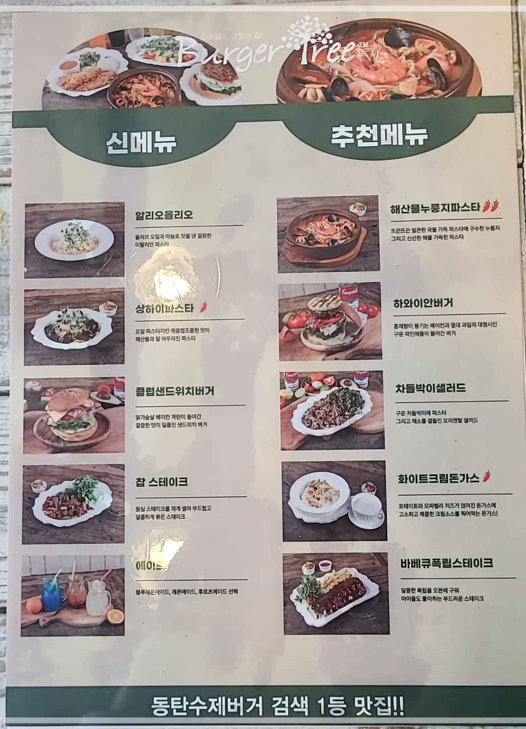 버거트리동탄본점 메뉴판
