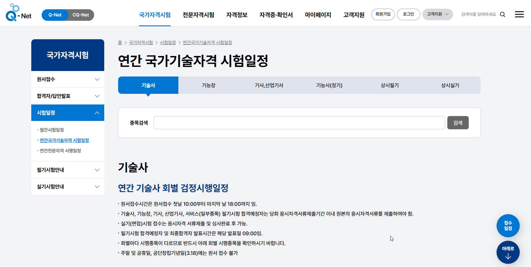 2025년 국가기술자격시험 일정 안내