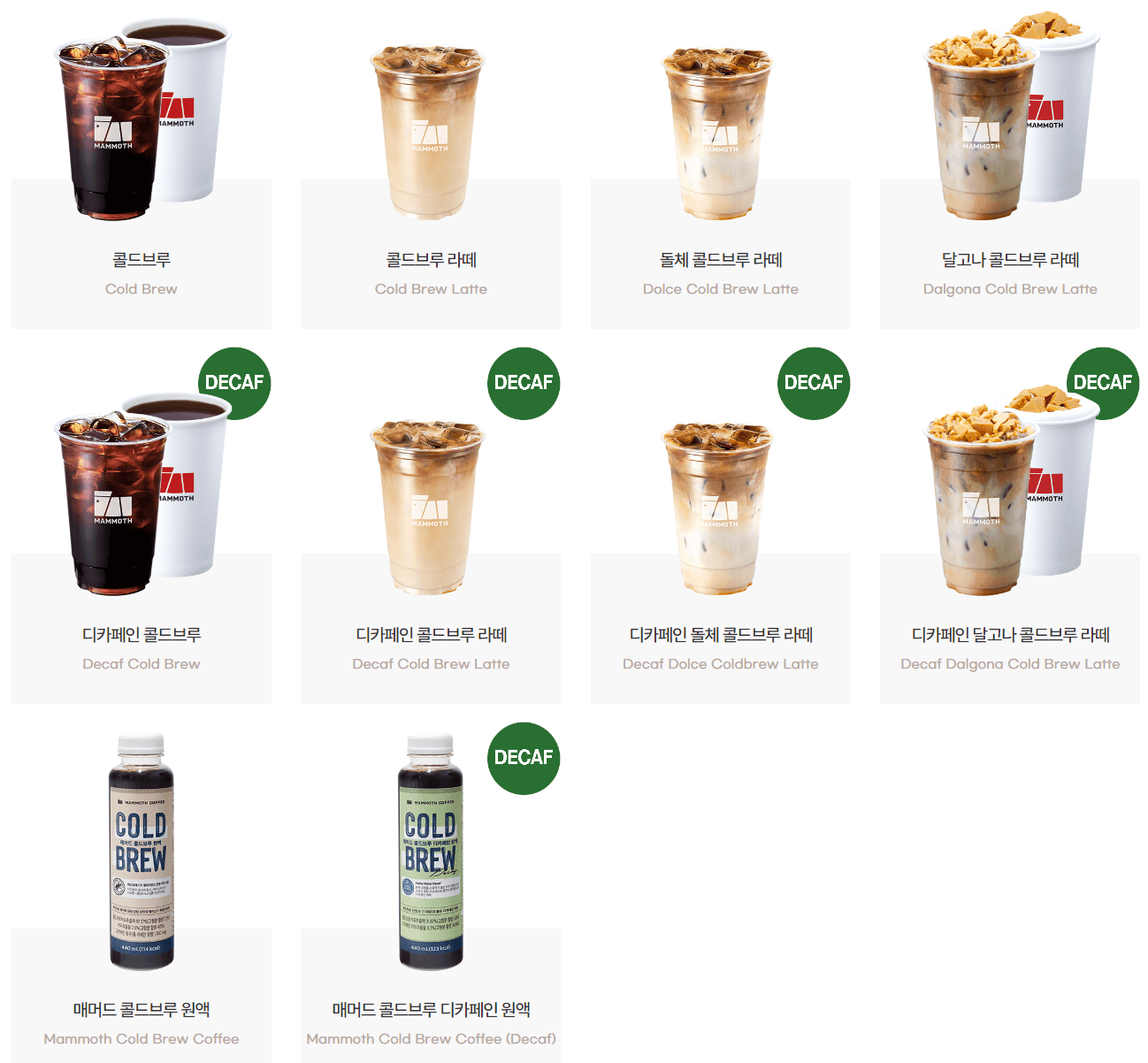 매머드커피_콜드브루메뉴