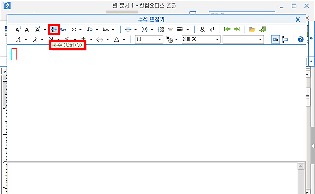 수식-편집기-분수-입력-아이콘