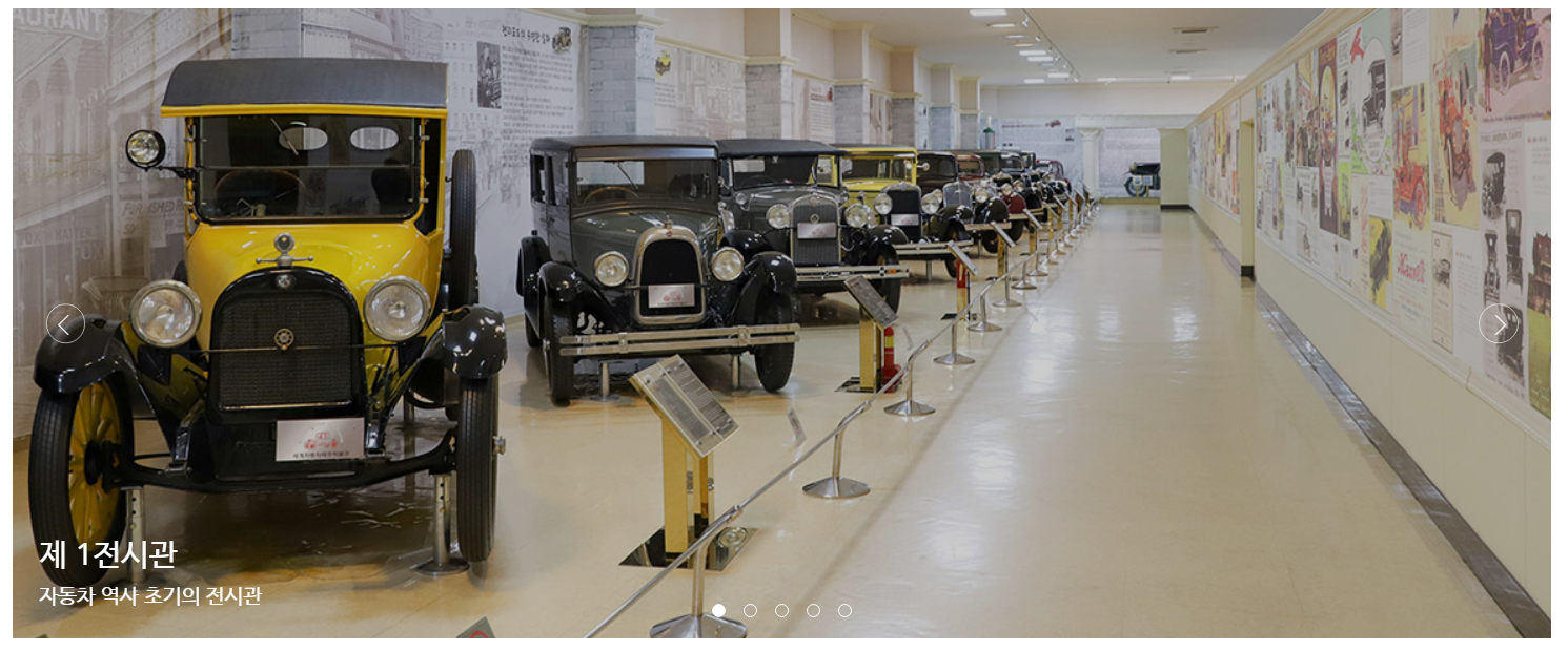 세계자동차&피아노 박물관, 제1전시관