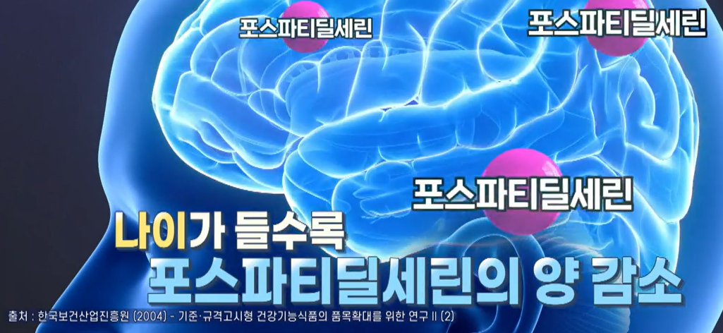 포스파티딜 세린