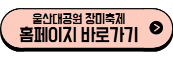 2025년 5월 울산 축제, 행사(남구, 중구)
