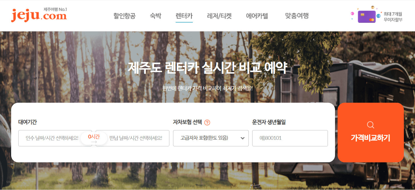 제주렌트카 추천 제주 렌트카