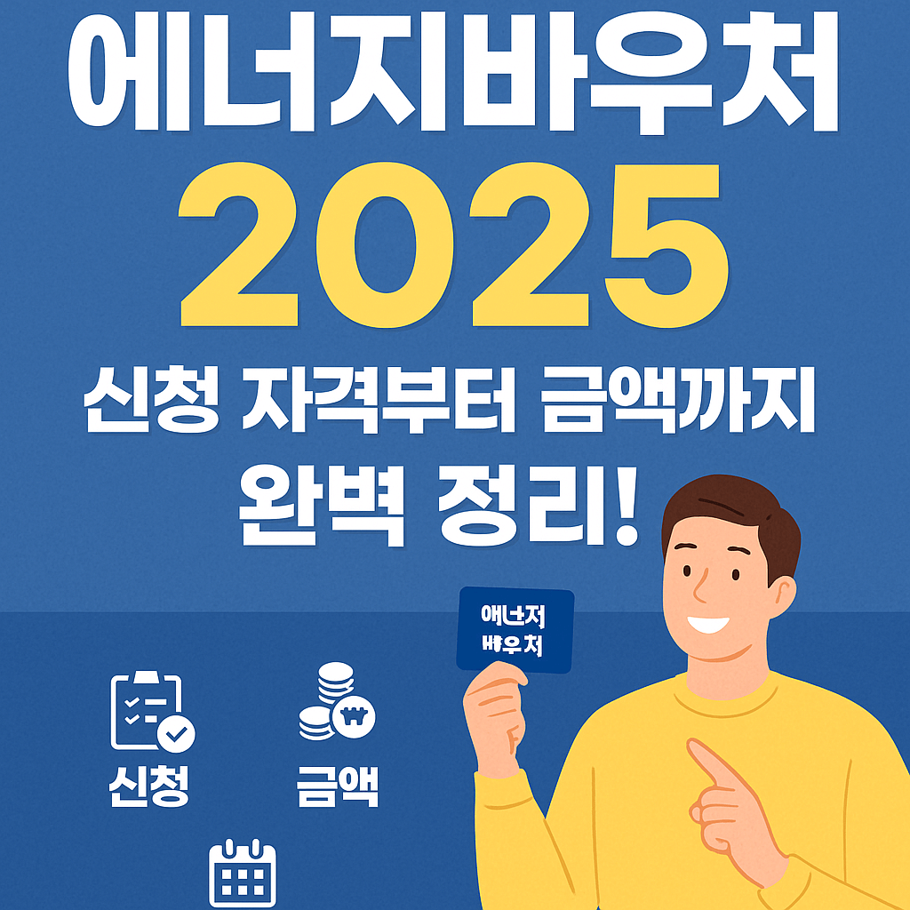에너지바우처 신청