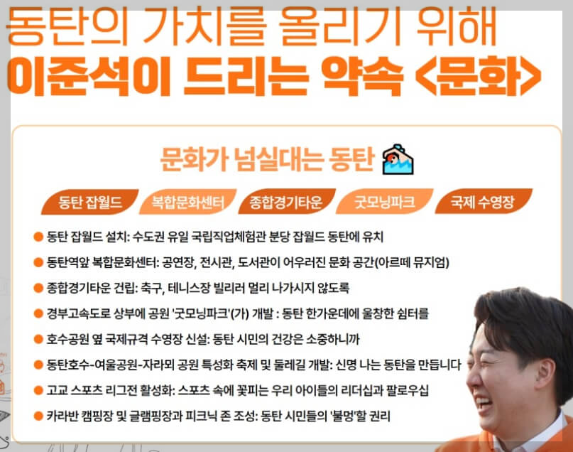 이준석 문화 공약 정책