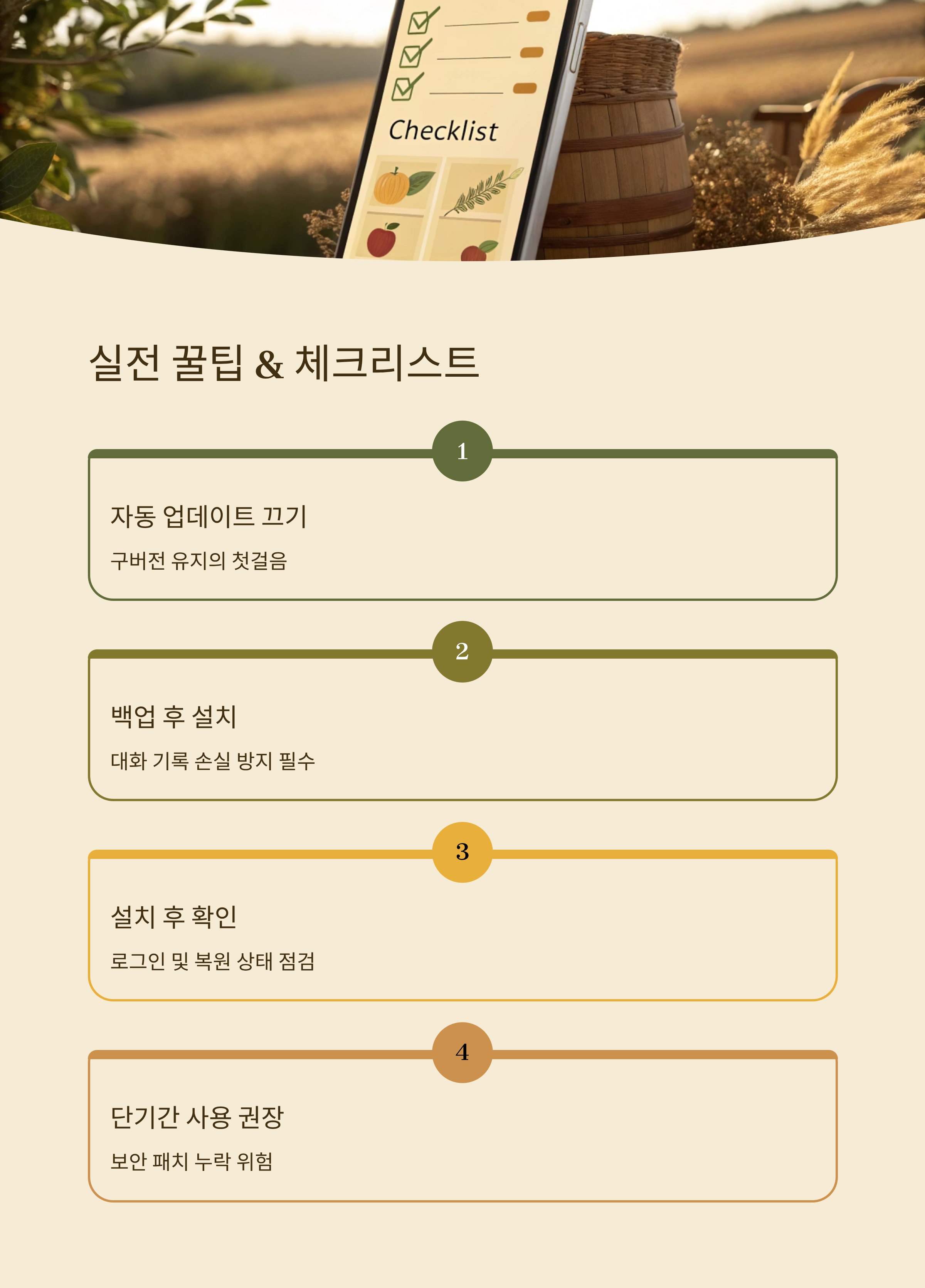 카카오톡 롤백 방법 완전정리|구버전 설치부터 리스크까지 한눈에 보기