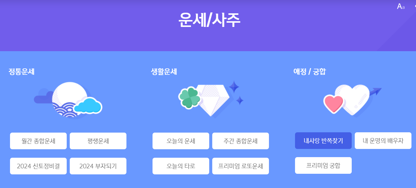 신한생명 무료운세