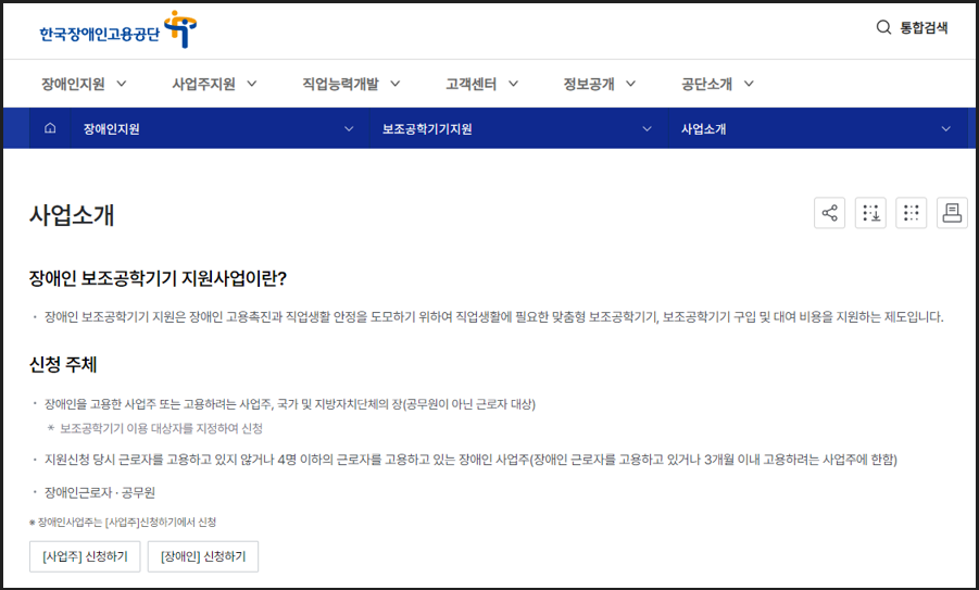 장애인 보조기기 지원 - 한국장애인 고용공단 보조공학기기 신청 페이지