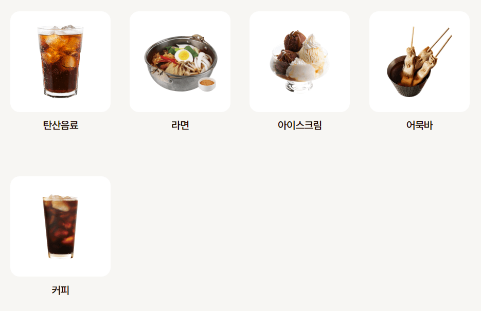 두끼재료_음료및그외