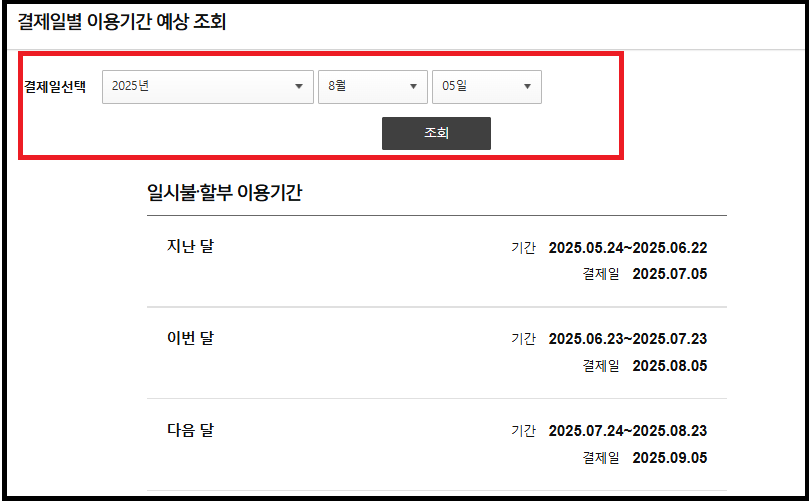 신용카드 결제일별 예상기간 조회 - 삼성카드