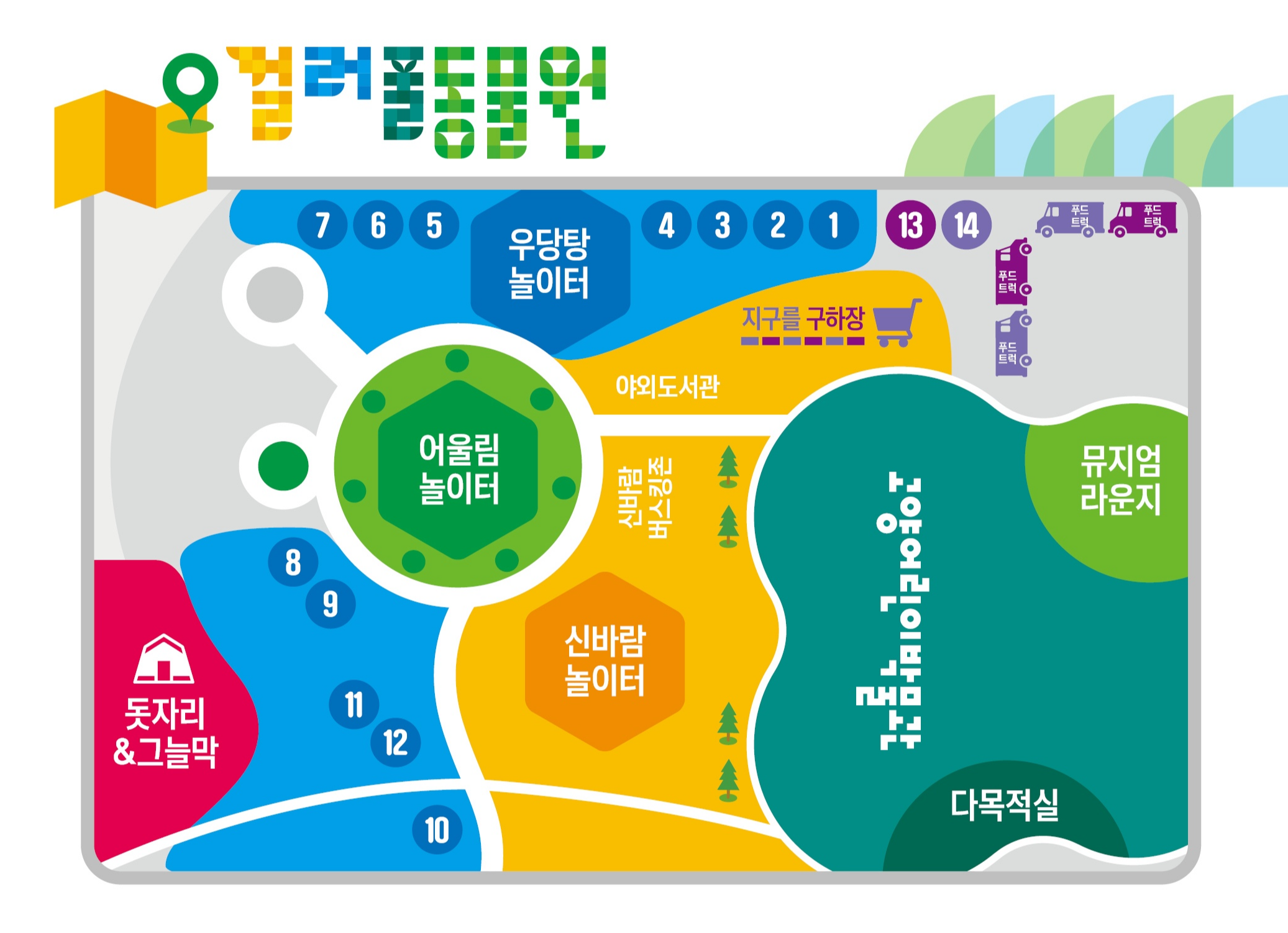 어린이날