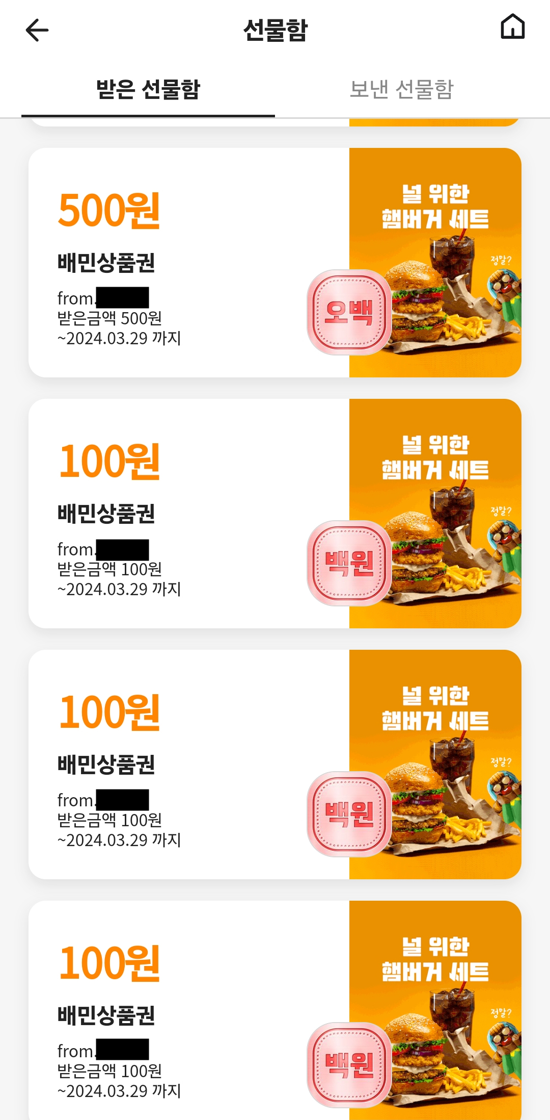 배민 만우절 상품권