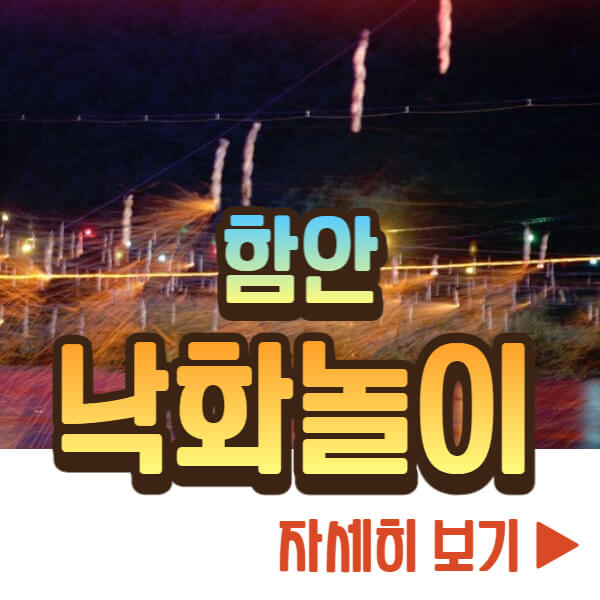 함안 낙화놀이
