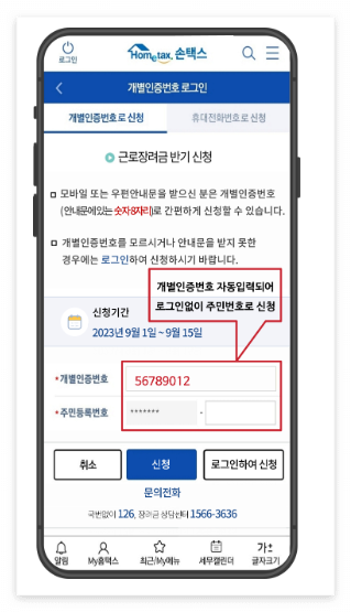 반기 근로장려금 신청 방법