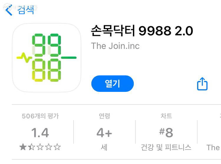 2005 손목닥터9988 애플워치 연동 오류 해결