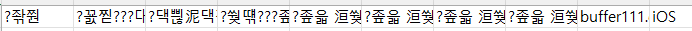 엑셀 실행 문자열 깨짐 현상