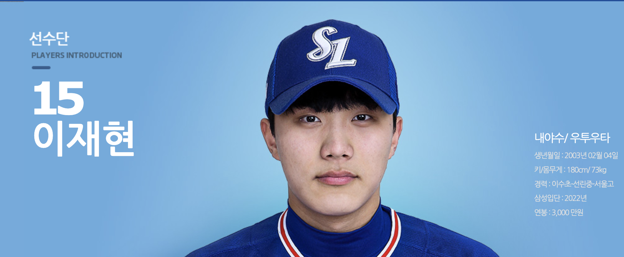 삼성 라이온즈 이재현 프로필