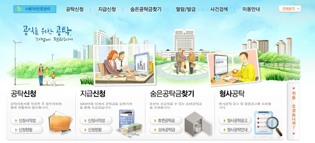 공탁금 찾는 방법