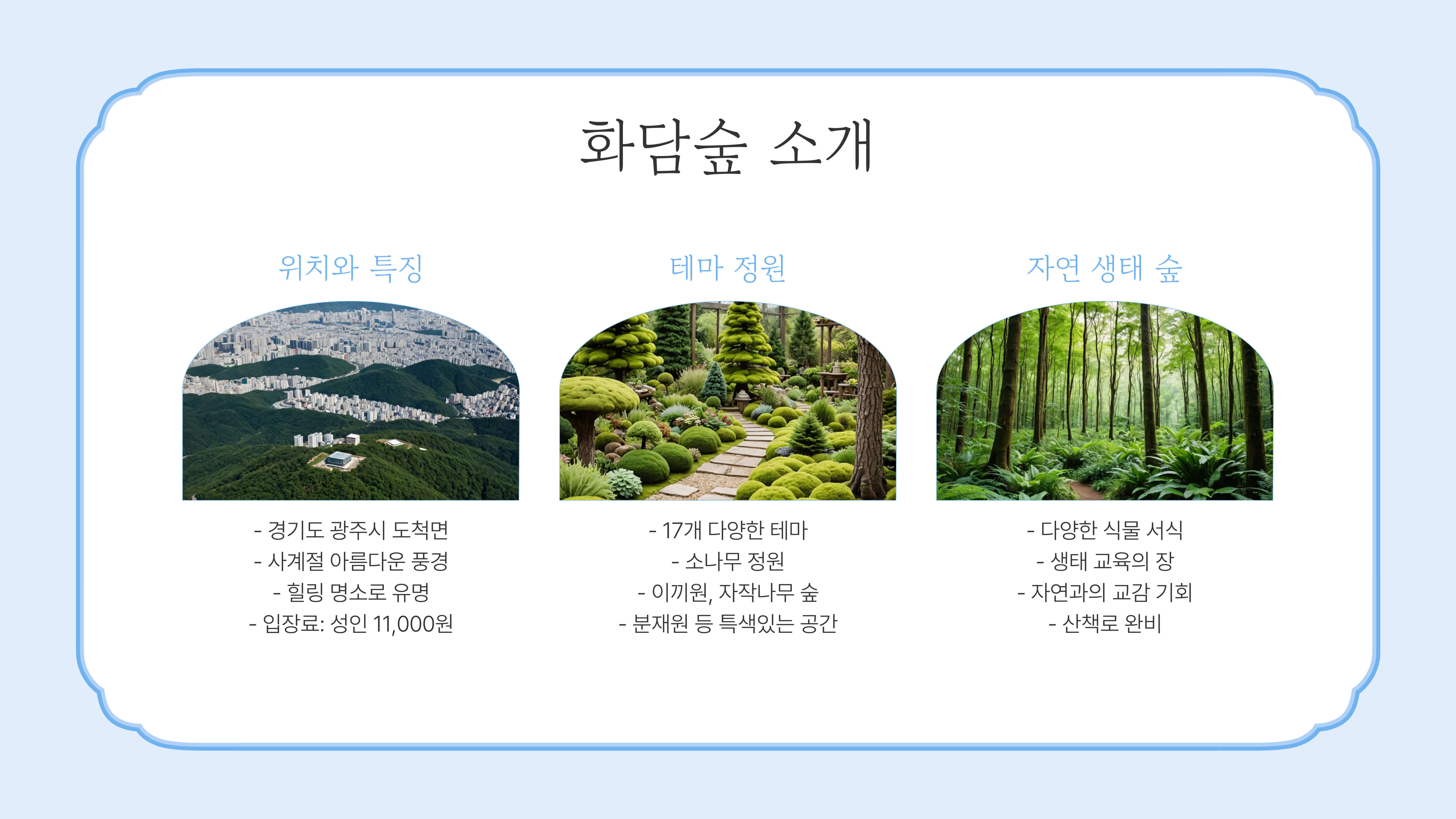 화담숲 봄꽃 개화 시기, 봄 나들이 준비