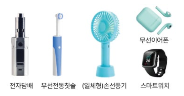 건전지 일체형 가전제품