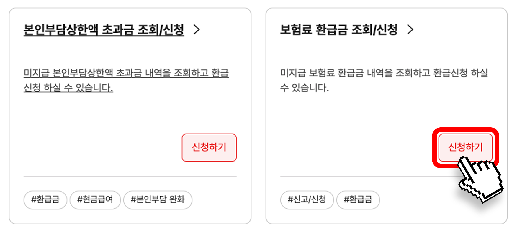 건강보험료 환급, 꼭 확인해보세요!