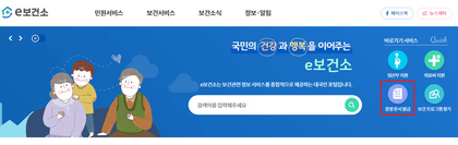 공공보건포털-보건증-발급