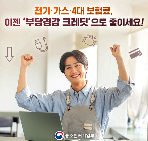 부담경감 크레딧